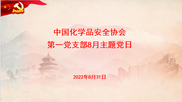 8月主題黨日.png
